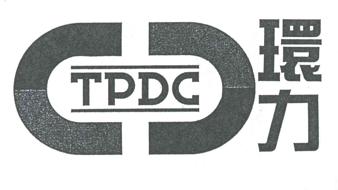 环力;TPDC