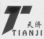 天济
