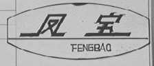 凤宝