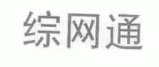 综网通