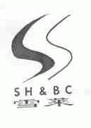 雪莱;SH&BC