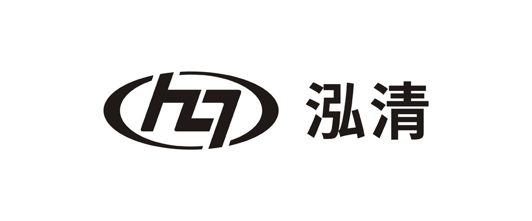 泓清