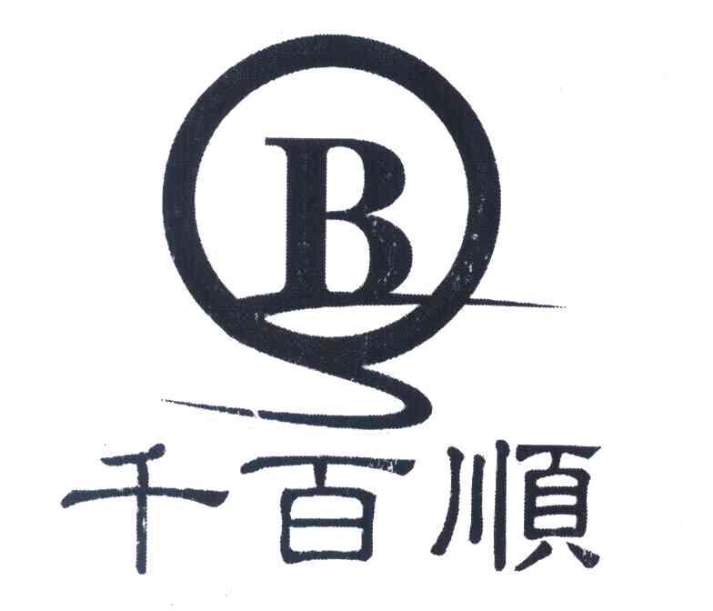 千百顺 B