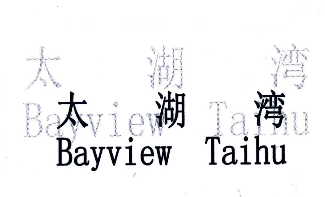 太湖湾;BAYVIEW TAIHU