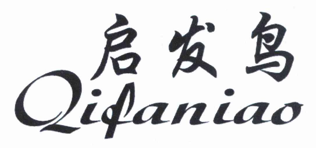 启发鸟