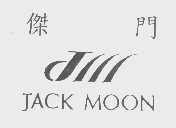 杰门   JACK MOON