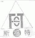 斯福特;FST