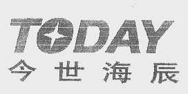 今世海辰   TODAY