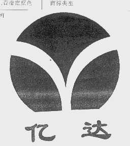 亿达