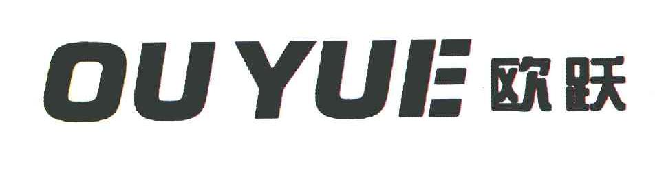 欧跃