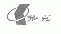 莱克