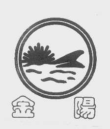 金阳