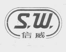 信威