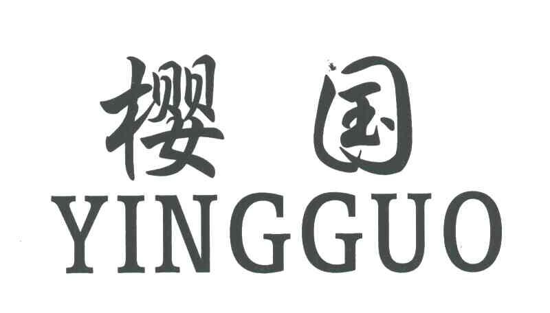 樱国