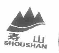 寿山