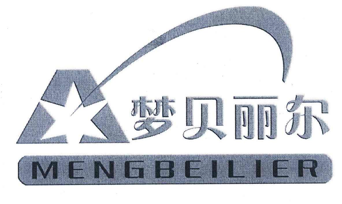 梦贝丽尔