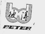 彼得   PE TER