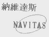 纳维达斯   NAVITAS
