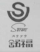 舒福  SUFWU