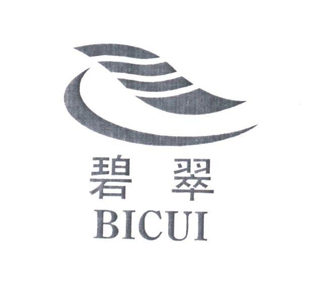 碧翠