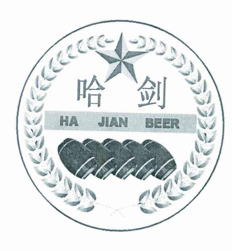 哈剑 HA JIAN BEER