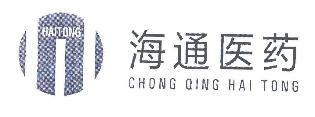 海通医药 CHONG QING HAI TONG HAITONG