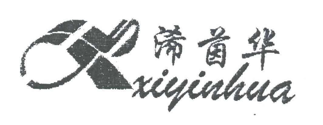 浠茵华;X