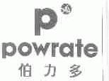 伯力多;POWRATE