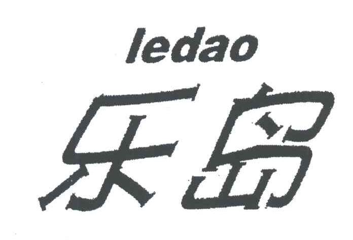 乐岛;LEDAO