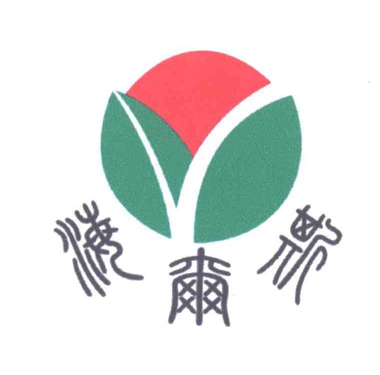 海尔斯