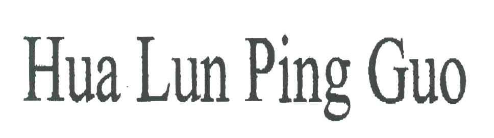 HUA LUN PING GUO