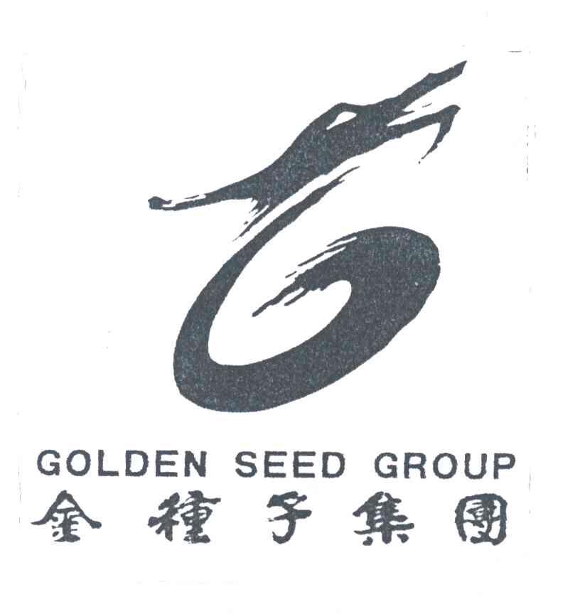 金种子集团;GOLDEN SEED GROUP