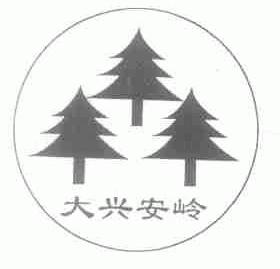 大兴安岭