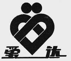 爱达