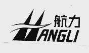 航力