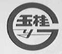 玉桂
