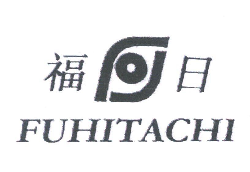 福日