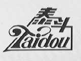 泰斗