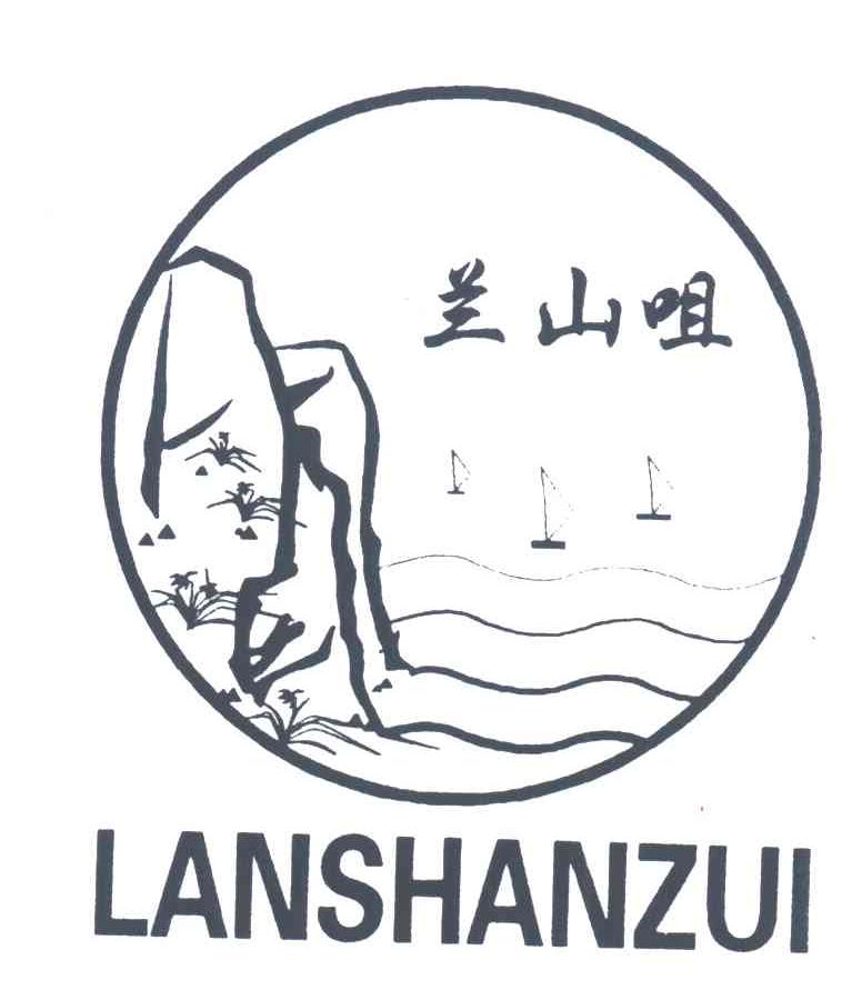 兰山咀