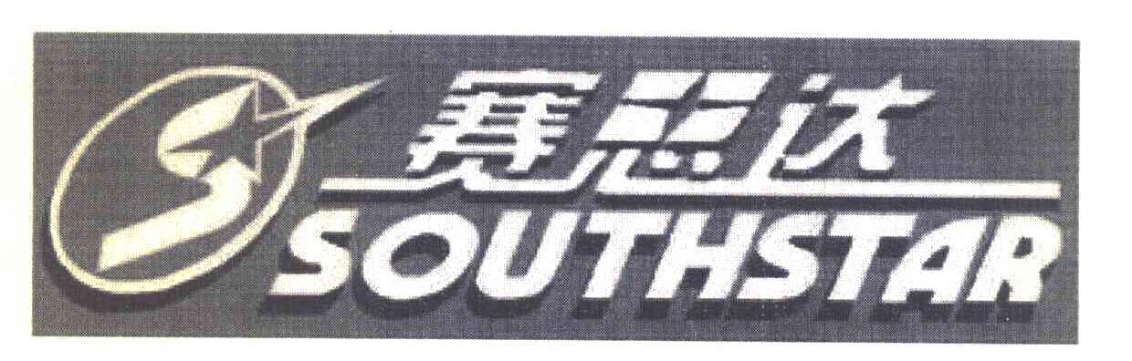赛思达 SOUTHSTAR S