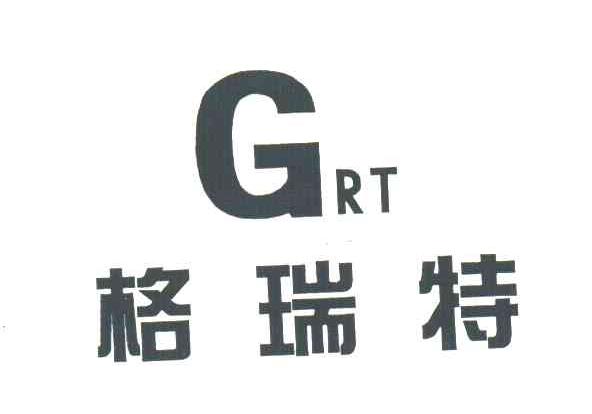 格瑞特;GRT
