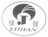 绿健