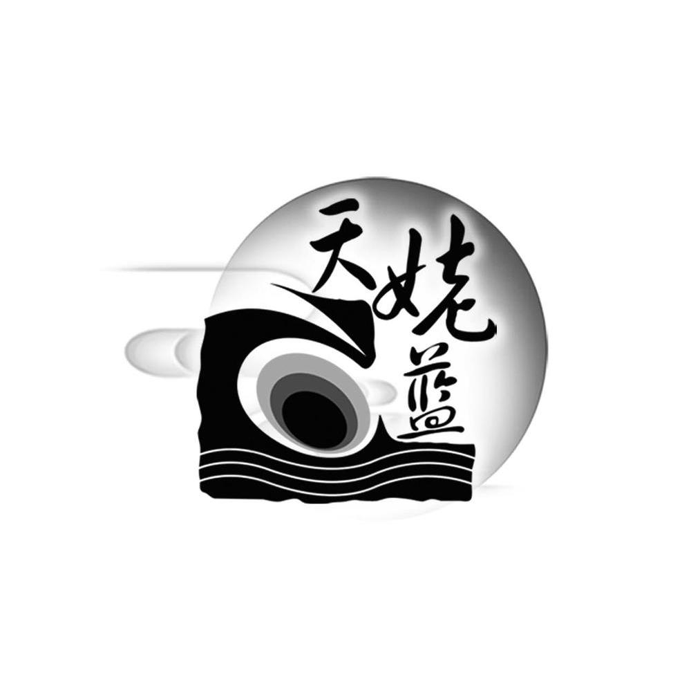 天姥蓝