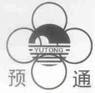 预通