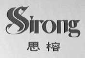 思榕