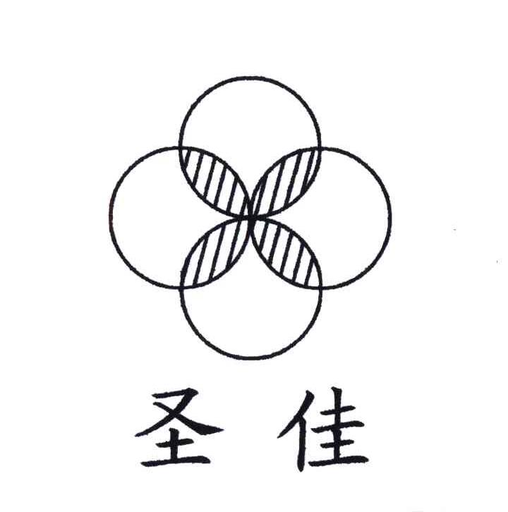 圣佳