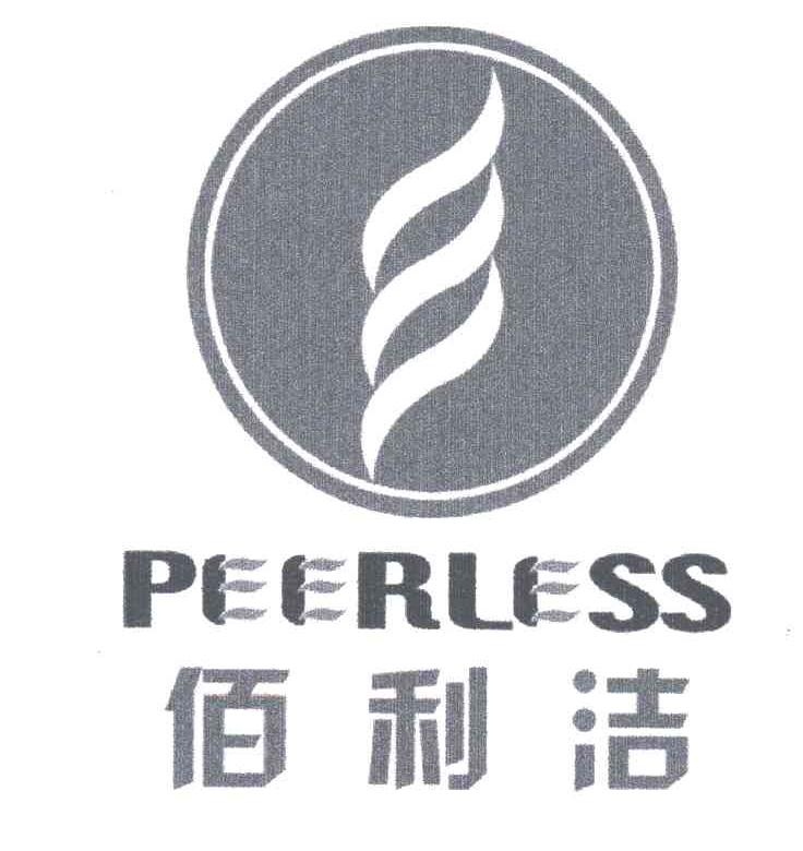 佰利洁PEERLESS