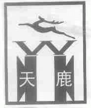 天鹿