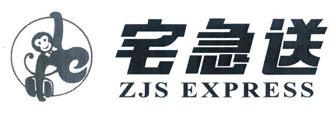 宅急送 ZJS EXPRESS