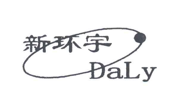 新环宇;DALY